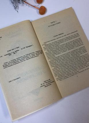 Книга роман "анжеліка та її кохання" анн і серж голон 1991 рік н42403 фото