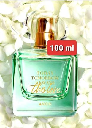 Avon today tomorrow always this love женская парфюмированная вода,100 мл