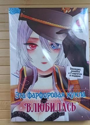 Фукуда син'їті ця порцелянова лялька закохалася том 03 4713