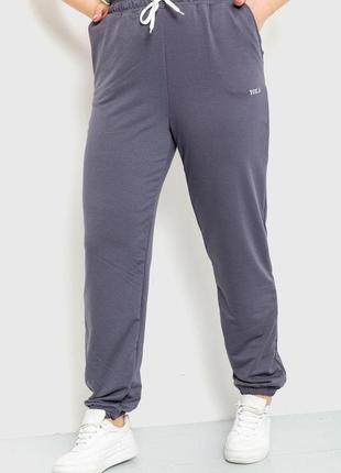 Спорт штани жіночі демісезонні, колір темно-сірий, 129r1488