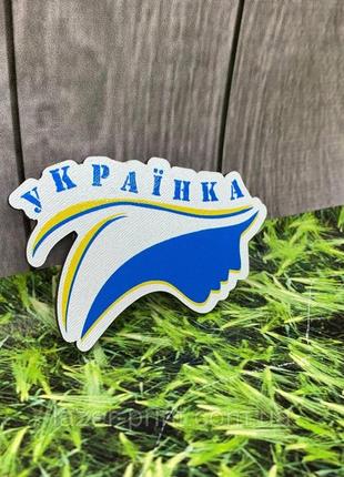 Магнит на холодильник "українка"