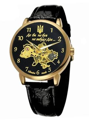 Годинник наручний patriot 022 не забуду дім gold-black2 фото