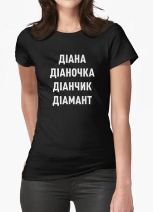 Жіноча футболка з принтом діана діаночка діамант
