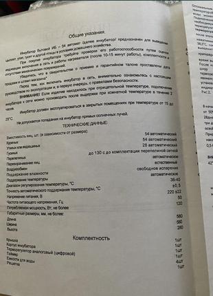 Інкубатор з автоматичним переворотом яєць наседка иб 546 фото