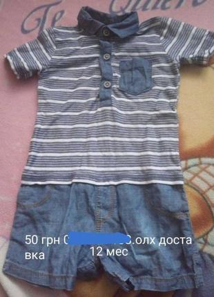 Бодик на мальчика 12 мес