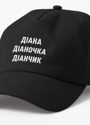 Кепка унісекс з принтом діана діаночка діамант