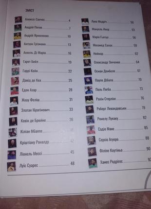 Энциклопедия лучшие футболисты мира книга