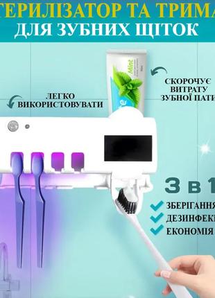 Держатель уф стерилизатор для зубной пасты и щеток toothbrush sterilizator