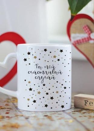 Чашка для коханої людини