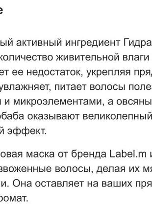 Поживна маска мед і овес для сухого та зневодненого волоссяar.m nourishing mask honey and oats5 фото