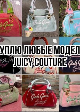 Сумка juicy couture кошелек