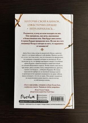 Книга «жорстокий принц», голлі блек2 фото