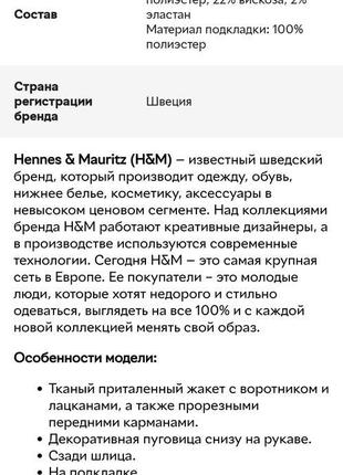 Брендовий стильний піджак блейзер h&m етикетка5 фото