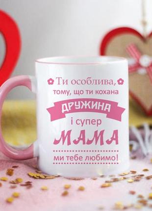 Чашка для коханої дівчини дружини мами