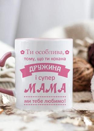 Чашка для коханої дружини мами