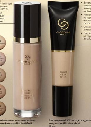 Увлажняющий сс-гель для усовершенствования тону кожи giordani gold