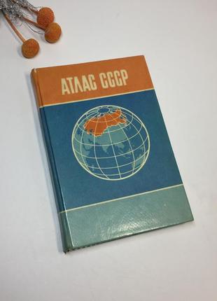 Книга карти "атлас срср" н4244 1985 рік