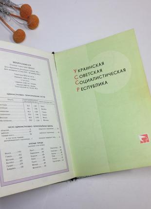 Книга карты "атлас ссср" н4244 1985 год3 фото