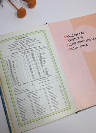Книга карти "атлас срср" н4244 1985 рік4 фото