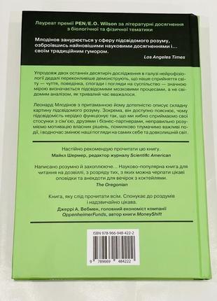 Підсвідомість книга2 фото