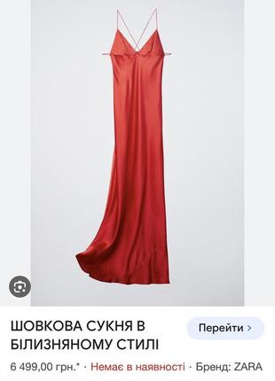 Zara красное длинное шелковое платье, s, m/l2 фото