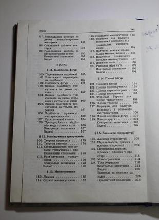 Геометрия 7-9 класс.горелов о. в.6 фото