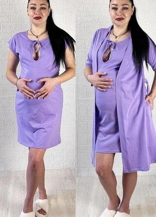 Комплект для беременных кормящих халат и ночная рубашка в роддомовой