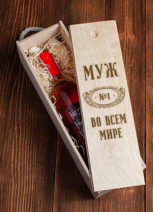 Коробка для пляшки вина "муж №1 во всем мире" подарункова, російська3 фото