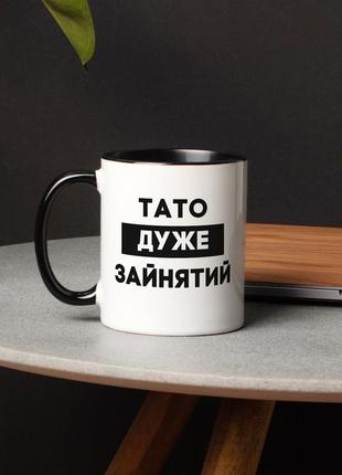 Чашка "тато дуже зайнятий", українська2 фото