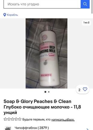 Soap & glory 🇬🇧 peaches 🍑 and clean deep cleansing milk 350 мл глубоко очищающее тающее смываемое молочко 4в1 персики 🍑3 фото