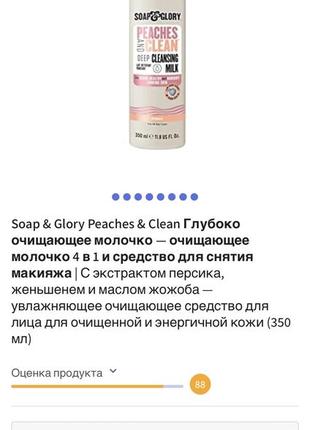 Soap & glory 🇬🇧 peaches 🍑 and clean deep cleansing milk 350 мл глубоко очищающее тающее смываемое молочко 4в1 персики 🍑6 фото