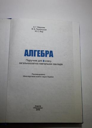 ﻿мерзляк а. г., полонський в. б., якір м. с. алгебра: підручн. для 8 класу2 фото