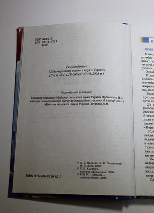 ﻿мерзляк а. г., полонський в. б., якір м. с. алгебра: підручн. для 8 класу3 фото