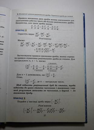 ﻿мерзляк а. г., полонський в. б., якір м. с. алгебра: підручн. для 8 класу4 фото