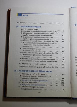 ﻿мерзляк а. г., полонський в. б., якір м. с. алгебра: підручн. для 8 класу6 фото