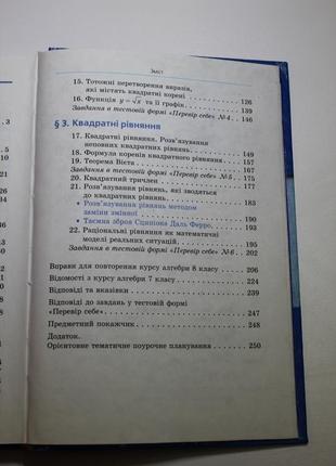 ﻿мерзляк а. г., полонський в. б., якір м. с. алгебра: підручн. для 8 класу7 фото