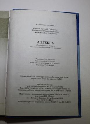 ﻿мерзляк а. г., полонський в. б., якір м. с. алгебра: підручн. для 8 класу8 фото