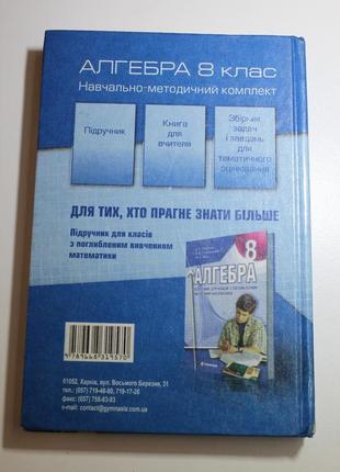 ﻿мерзляк а. г., полонський в. б., якір м. с. алгебра: підручн. для 8 класу9 фото