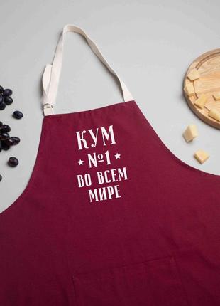 Фартух "кум №1 во всем мире", burgundy, burgundy, російська