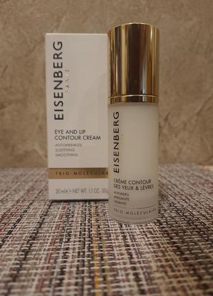 Jose eisenberg eye and lip contour cream крем для губ и контура глаз