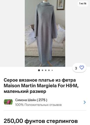 Сукня вовна шерсть оригінал maison martin margiela x h&m3 фото