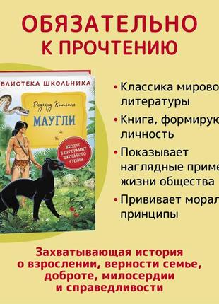 Книга редьярд киплинг: маугли (р) росмэн