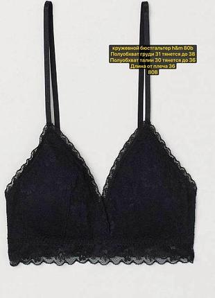 Кружевной бюстгальтер h&m 80b