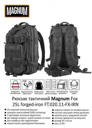 Рюкзак тактический magnum fox 25l (ft.020.11-fx)3 фото