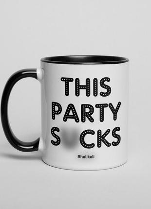 Чашка "this party s*cks", англійська