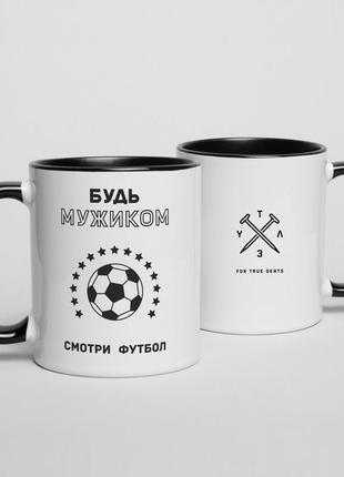 Чашка "смотри футбол", російська