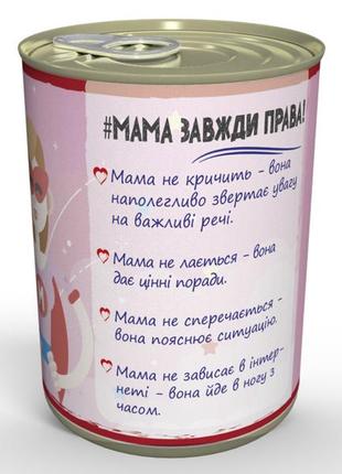 Консервовані шкарпетки рідної матусі - оригінальний подарунок мамі - ідеї для подарунка мамі2 фото