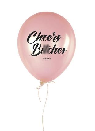 Кулька надувна "cheers bi*ches", рожевий, pink, англійська