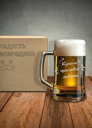 Кружка для пива "кухоль щасливої людини", українська, крафтова коробка2 фото