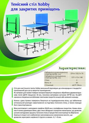 Стіл тенісний sportmaydan hobby3 фото